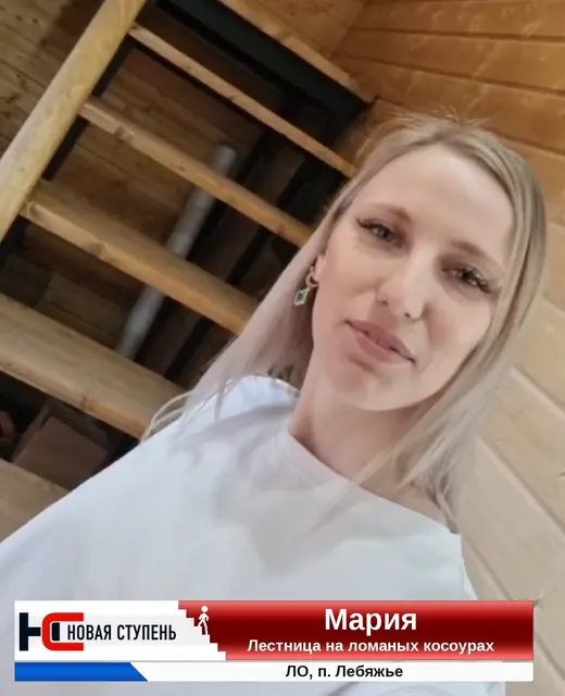 Видео-отзыв: лестница на ломаных косоурах, п. Лебяжье